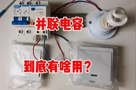 电灯微微亮，原因这么多，老板送的这个电容能一招制敌吗？视频封面