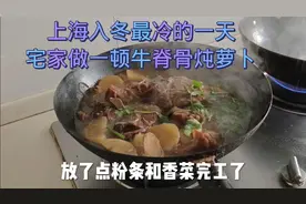 上海入冬最冷的一天，宅家做一顿牛脊骨炖萝卜