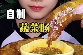 让肠，蔬菜肠