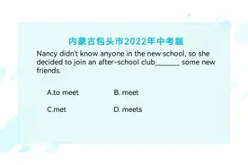 中考英语易错题【91】非谓语动词的用法，中考必考，一定得学会。