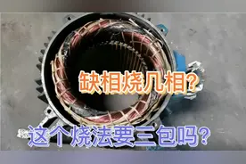 电机维修，质保6个月用1个月就坏了，大家看这烧法能三包吗？
