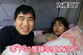 挑战东北极寒天气，零下30度睡车里太冷了，全车玻璃都结冰了！