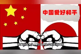 中国对日开战的可能性有多大？视频封面