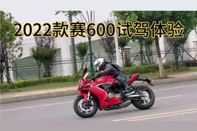 万般皆凡品唯有四缸香——2022款赛600试驾体验实录视频封面