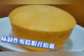 蒸蛋糕，方法対了零失败，不分蛋不打发，一步到位，松软细腻