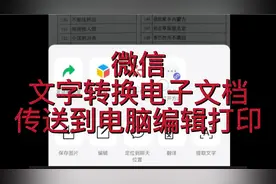 一分钟学会,用微信文字转换电子文档并传送到电脑编辑打印👍👍👍