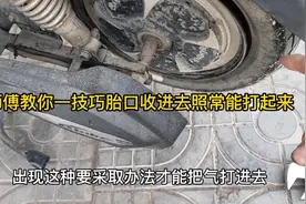电动车真空胎没气了拿气筒打不起来怎么办？教你一方法快速打满气