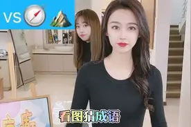 看图猜成语！视频封面