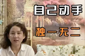 60后姐姐带你自制家装饰品，家的生动源于人的有趣视频封面