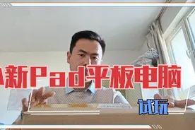 试玩联想小新Pad，一款让你爱不释手的二合一平板电脑