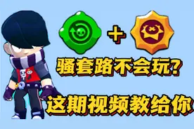 荒野乱斗：第1星辉第1妙具的激进打法！