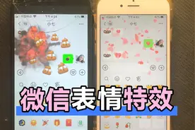 微信又推出新功能，新增满屏（爱心 炸便便）表情特效，一起看看