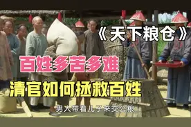 百姓按量交粮，不料经过官斛官称，七十五斤变成六十斤！