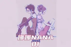 第1集 #NANA 初次相会 #充能计划 #二次元 #我在抖音看动漫 #情感视频封面