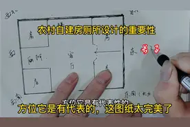 农村自建房厕所设计的重要性，方位它是有代表的，这图纸太完美了视频封面