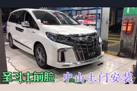 艾力绅改装:圣斗士前脸防撞梁吸顶电视电尾门,金英上门装车友开心视频封面