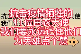 抗击疫情牺牲的11位白衣天使，我们要永远记住他们，为英雄点个赞