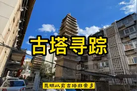 昆明闹市区，找到被遗忘的两座古塔：大德寺双塔。