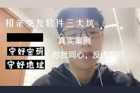 相亲交友软件靠谱吗？视频封面