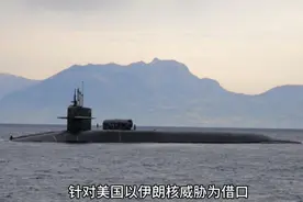 美国核潜艇到波斯湾视频封面