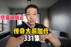 331加代一行人来到营口，段福涛盛情款待，但是没想到出事了视频封面