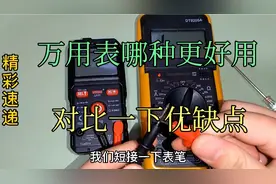 网购两款万用表哪种更好用？各有什么优缺点？具体分析一下