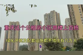 重庆大渡口半岛逸景公租房，环境好住有好几万人，进来看看！视频封面