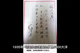 1935年毛泽东向徐海东借大洋，当时的5000大洋现在值多少钱？