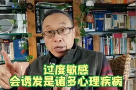 过度敏感会诱发诸多心理疾病