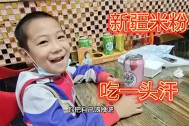 微微辣的新疆炒米粉，宝妈一家吃到暴汗，身材好的丫头靠它减肥？视频封面