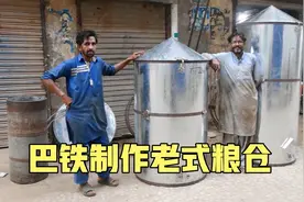 巴铁用白铁皮纯手工制作出百吨粮仓，做工超好！防霉防潮还防盗！视频封面