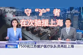 守“沪”者在此驰援上海，为江苏大白点赞👍视频封面