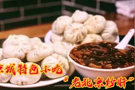 为啥老北京炒肝大家都爱吃，大厨教你关键步骤，让您在家也能做