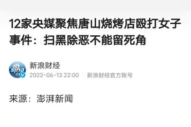 唐山610案大众情绪起伏的来龙去脉