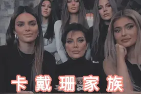 卡戴珊家族介绍视频封面