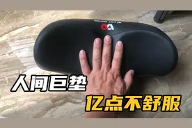 坐垫越大越舒服？扯淡，避坑这个坐垫，自行车用了只会不舒服视频封面