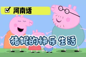 【搞笑配音】河南猪妮跟爸妈一起收拾猪圈…