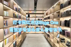 闺蜜约我去看书，打卡网红书店PageOne，竟然有这么多人看实体书视频封面