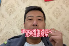 怎么查找添加附近的女人？你学会了吗？学会了就快添加美女聊天吧视频封面