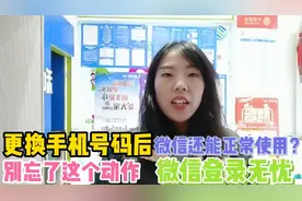 更换手机号码后，微信还能正常使用？别忘了这个动作微信登录无忧