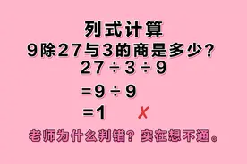 列式计算:9除27与3的商是多少？怎么列式才是正确的？