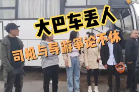 大巴车上丢人，司机与导游推卸责任，最终耽误了行程，到底谁的责视频封面