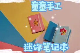 手工折纸diy｜彩纸废弃口罩制作，迷你笔记本，不用胶水