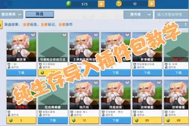 迷你世界：纯生存导入它插件包教学#迷你世界