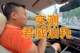 实测别克君威的油耗。
