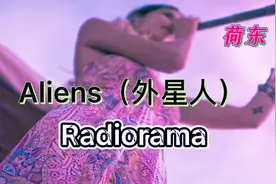 节奏感非常棒的荷东舞曲「Aliens（外星人）」