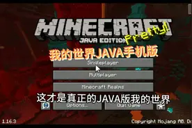 我的世界如何下载JAVA版教程，如果觉得对你有帮助留个赞再走吧