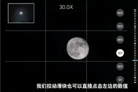 【小米11 Ultra】超级月亮模式详细操作技巧，教你拍出大月亮！