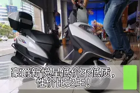 豪爵新悦星低价不低质，性价比之王！视频封面