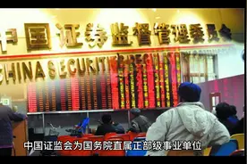 中国证券业监督管理委员会视频封面
